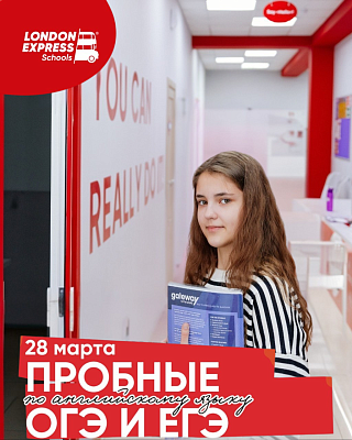 Пробный ОГЭ и ЕГЭ по английскому в London Express